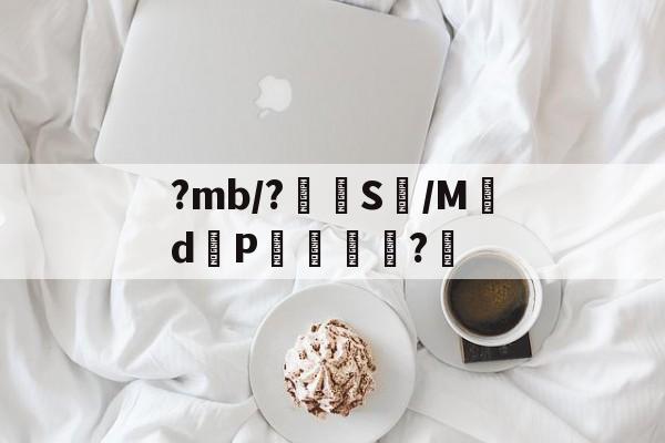 爱游戏网站入口-?mb/?嵭S鱴/Md邼P杚?愲的简单介绍